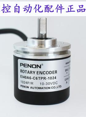 PENON旋转编码器EI40A6-C6TPR-1024  EI40A6-C6TSR-5000质保一年