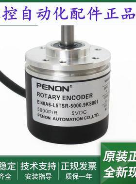 电机旋转编码器EI40A6-L6TPR-5000EI40A6-L5TSR-5000.9KS001