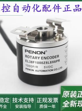 光电旋转编码器EL38F1000Z5L8X6PR全新EL38F1000Z5L8X3PR.039C