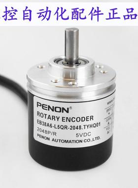 PENONEB38A6-L5QR-2048.TYHQ01编码器EB38A6-P4AR-600.ADT201