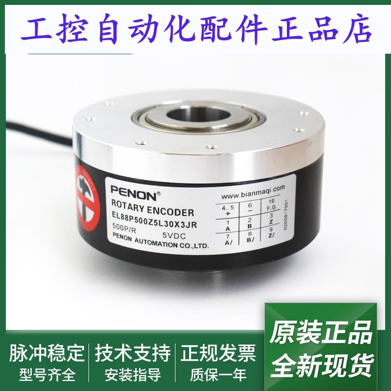 EL88P500Z5L30X3JR旋转编码器EL88P512S5/28P30X3PR10