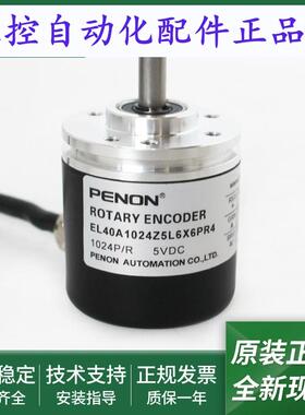 全新编码器EL40A1024Z5L6X6PR4 6X6PR4.081C 6X6PR4.067C脉冲1024