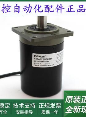 LF-160BM-E6-26F光电旋转编码器LF-200BM-G24E输出稳定全新