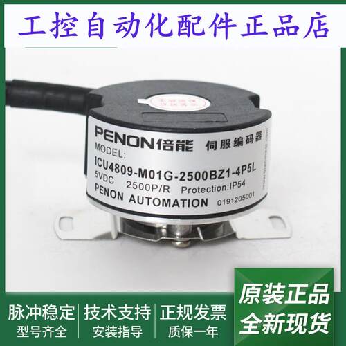ICU4809-M01G-1024BZ1-4P5L旋转编码器ICU4809-M01G-2500BZ1-4P5L