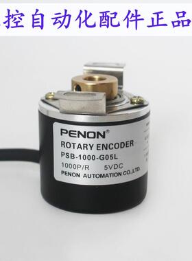 PENON旋转编码器PSB-100-500-1000-G10-30F-30C-G05L 质保一年