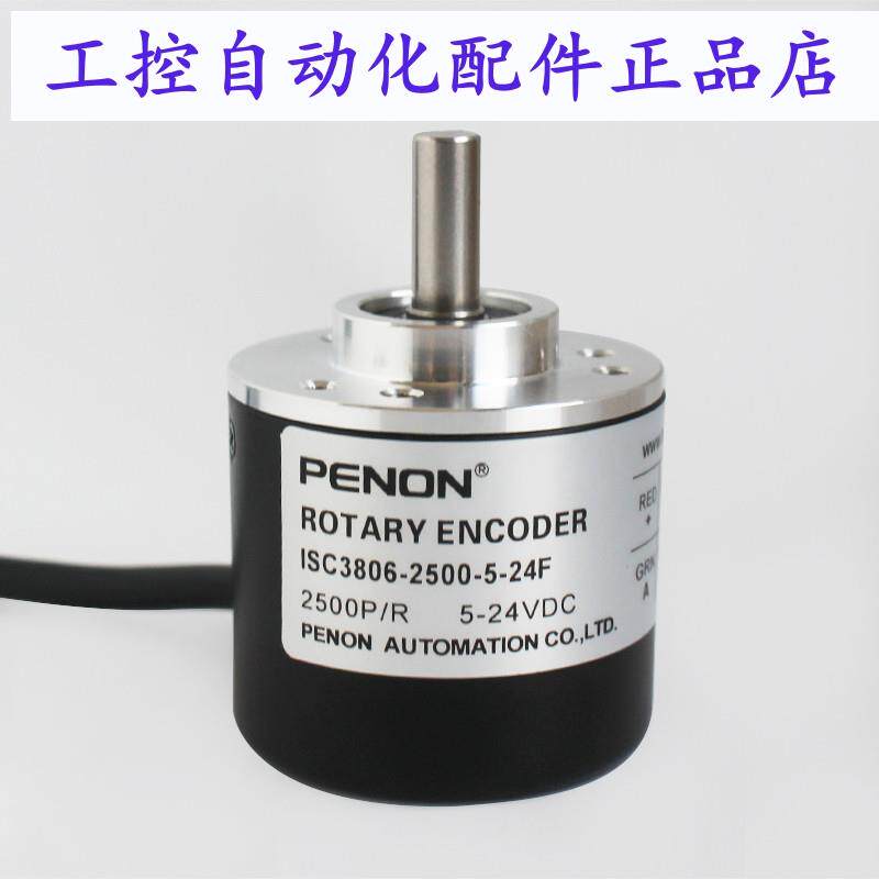 PENON全新ISC3806-1024F旋转编码器ISC3806-2500-5-24F
