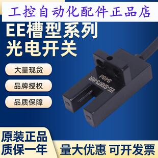 光电开关U槽型传感器EESX670 672 SX674A SX673P SX671WR