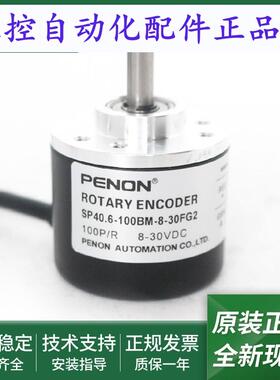 光电旋转编码器SP40.6-100BM-8-30FG2全新正品SP40.6-100B-05LG6