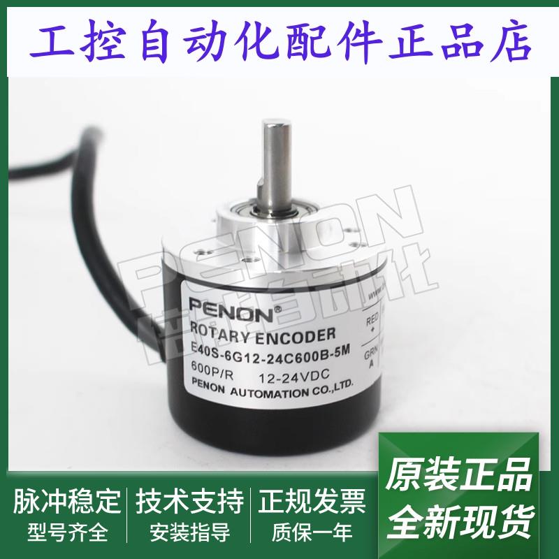 全新光电编码器E40S-6G12-24C600B-5M-24C360B-2M-24F-1000B-3M