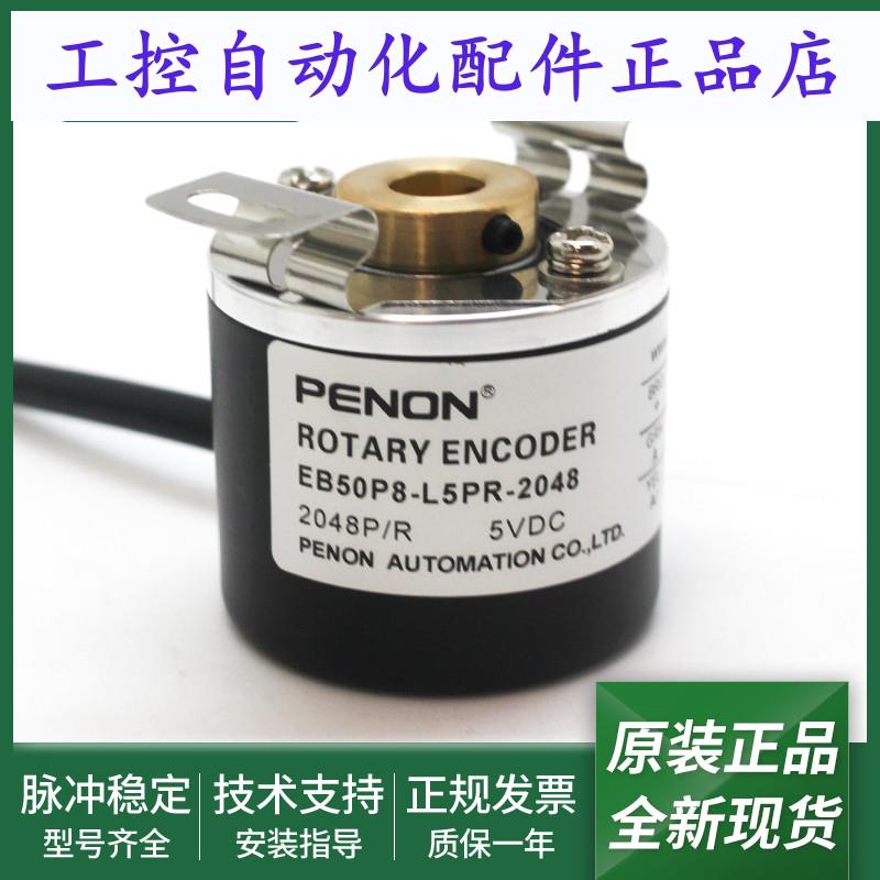 全新EB50P8-L5PR-2048旋转编码器EB50P8-L5PR-2048.5L3600质保1年