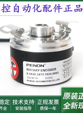 全新8.5820.342A.0100.0030旋转编码器8.5820.341Y.1024.0003