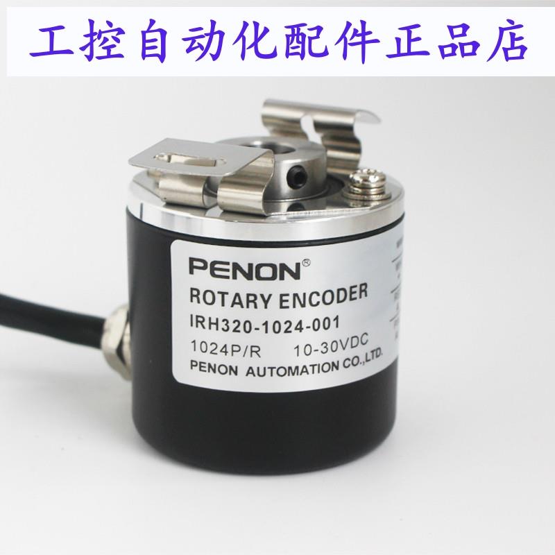 PENON旋转编码器IRH320-1000-1024-001-005-203质保一年