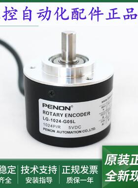 LG-1024-G05L电机旋转编码器LG-2500-G05L安装指导全新