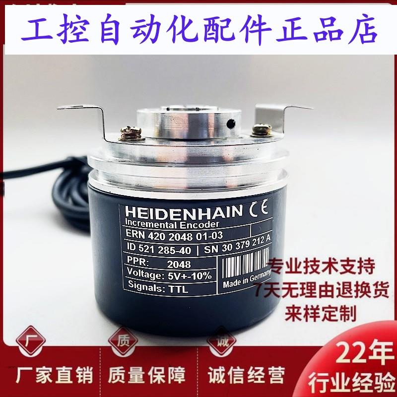 海德汉ERN420 2048 01-03 电机光电旋转编码器1024 ERN 430 1024