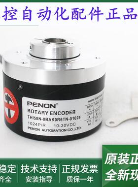 全新THI58N-OBAK0R6TN-0DYK1R61N-0BAK2R6TN-01024旋转编码器