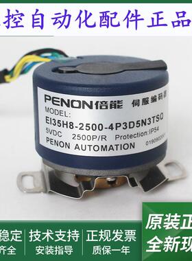 EI35H8-2500-5P3D5N3TSQ-4P3D5N3TSQ-5P3D5N3TSI伺服电机编码器