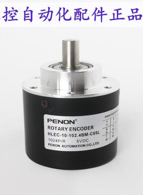 PENON旋转编码器HLEC-10-102.4BM-C05L全新厂家直供