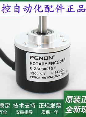 全新光电旋转编码器B-ZSP3806GF 360P/R 200P/R 1200P/R质保一年