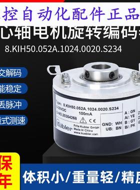 8KIH50052A10240020S234空心轴电机旋转编码器