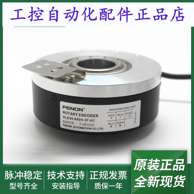 全新HLE45-600H-3F.AC光电旋转编码器HLE45-1024H-3F.AC质保一年