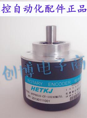 HETKJ恒特HTS6010CY1024BM/5L数控机床设备光电编码器