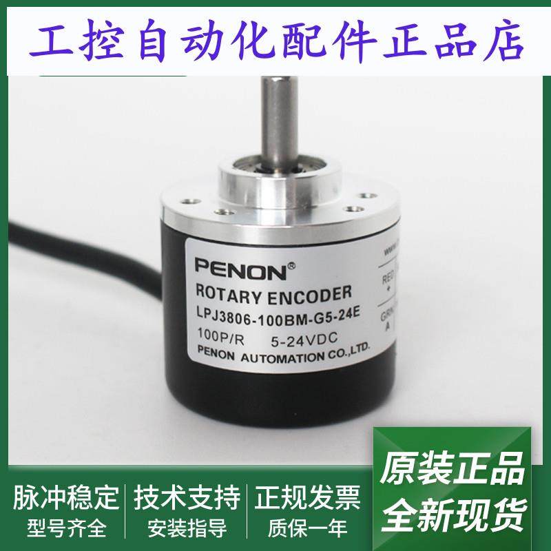全新LPJ3806-100BM-G5-24E旋转编码器LPJ3806-1000BM-G5-24E