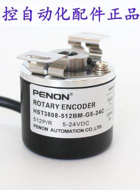 PENON旋转编码器HST3808-512BM-G5-24CHST3808-50BM-G5-24C