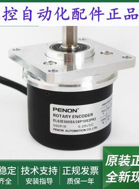 EL63E500S5/28P10S3PR3光电旋转编码器EL63E500S5/28N8X3PA当日发
