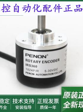 光电旋转编码器IRS360 1024P/R全新正品IRS360-1000-005一年质保