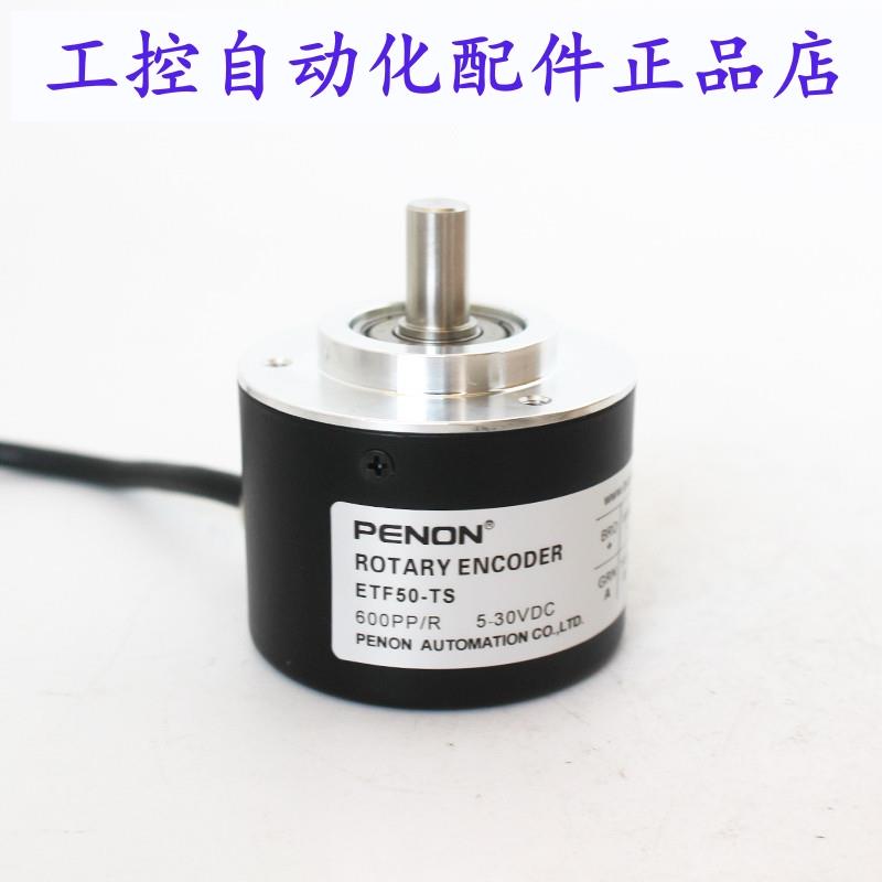 PENON光电旋转编码器ETF50-TS 500PPR 600PPR 1000PPR质保一年