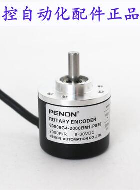 PENON旋转编码器S3806G4-2000BM1-P830 S3806D10-2500BM-L5