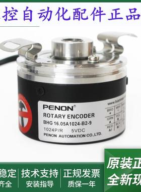 BHG 16.05A1024/406076光电旋转编码器BHG 16.05A1024-B2-9