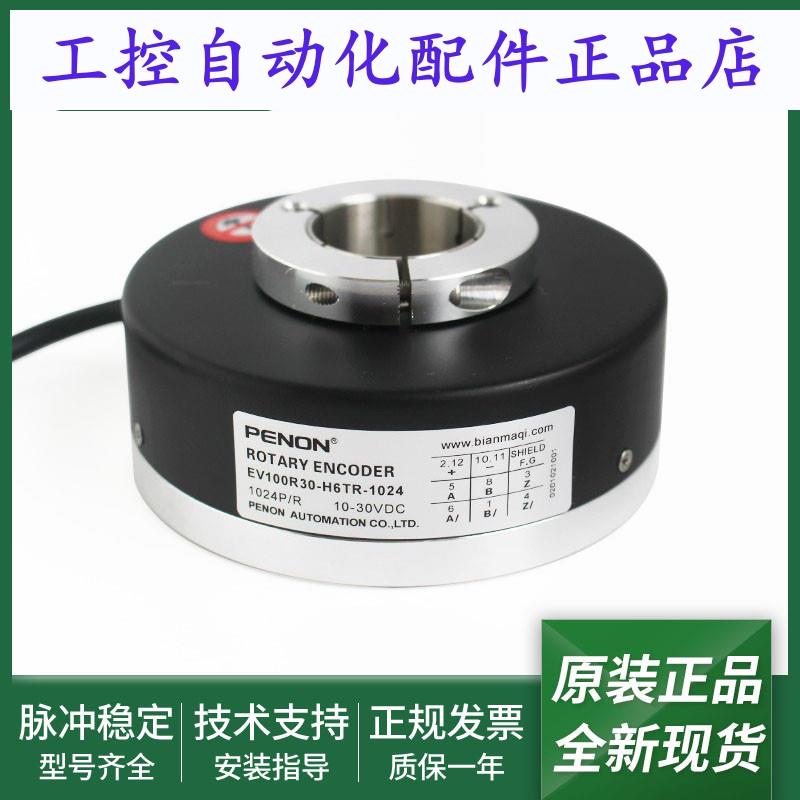 旋转编码器EV100R30-H4PR-1024-H6PR-H6TR-L4PR-L5PR输出稳定