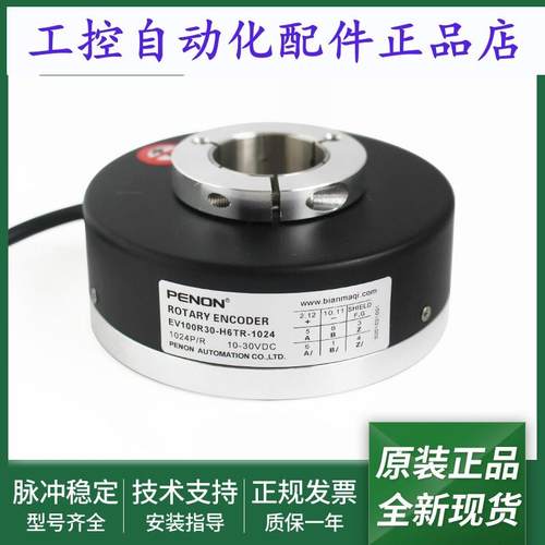旋转编码器EV100R30-H4PR-1024-H6PR-H6TR-L4PR-L5PR输出稳定