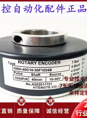 全新100H40C1030F1024B空心轴电机旋转编码器