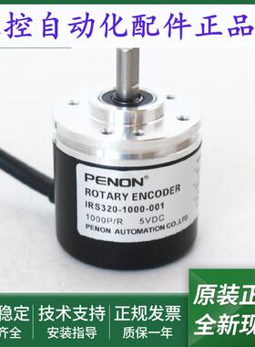 光电旋转编码器IRS320-300-001-1000-2000-2500安装指导质保一年