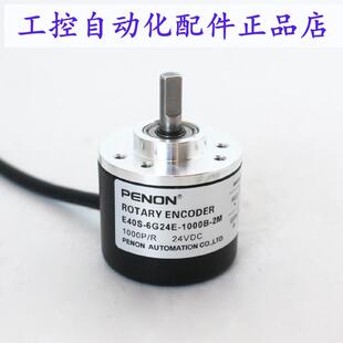 1000B 6G24E 器E40S 3M厂家直供 E40S 6G24C PENON旋转编码