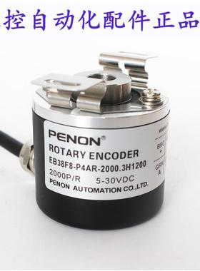 PENON光电旋转编码器EB38F8-P4AR-2000.3H1200-1000.3H1200