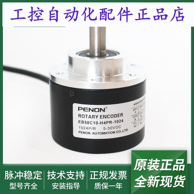 全新电机旋转编码器EB58C10-H4PR-1024-1000-360安装指导输出稳定