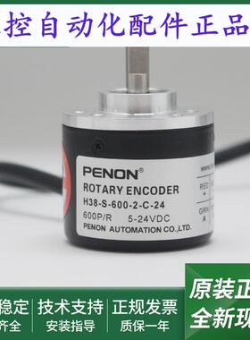 光电旋转编码器H38S1024C输出稳定H38-S-600-2-C-24安装指导
