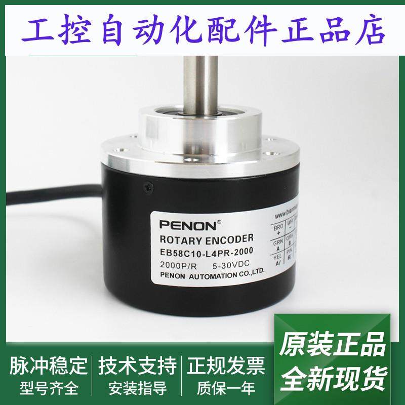 EB58C10-L4PR-2000光电旋转编码器EB58C10-L5TA-5000全新