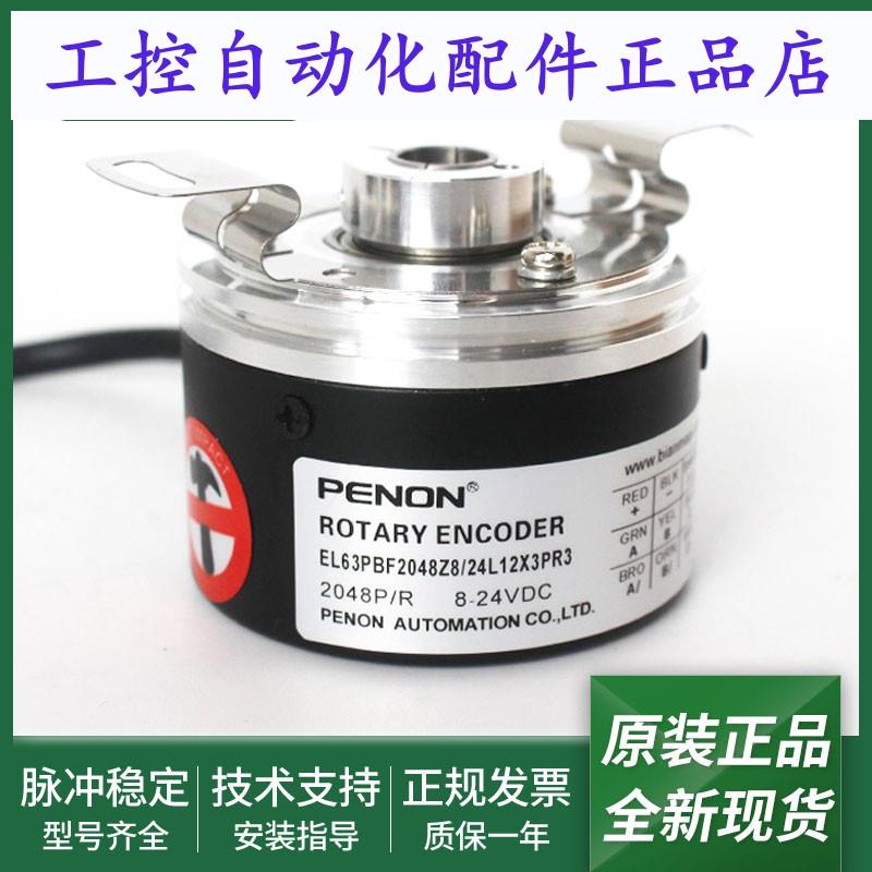 旋转编码器EL63PBF2048Z8/24L12X3PR3/24L15X3PR2.037+761质保1年