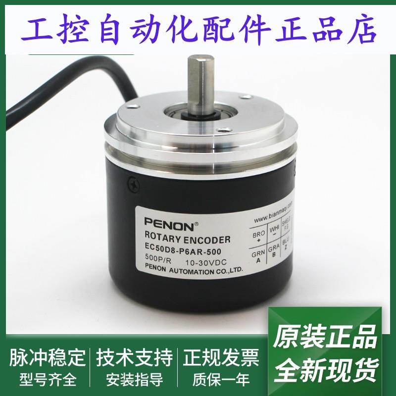 高品质旋转编码器EC50D8-H6TR-500全新EC50D8-P6AR-500当日发
