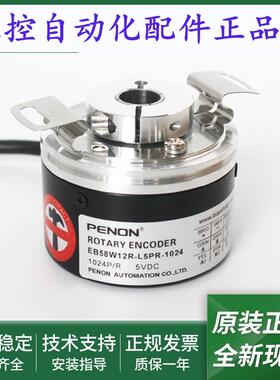 EB58W12R-L5PR-1024-L5BR-1024-L5AR-1024浆纱机用旋转编码器