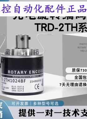 光洋款TRD-2TH1024BF600 1024VH 2000A 360B 300AF光电旋转编码器