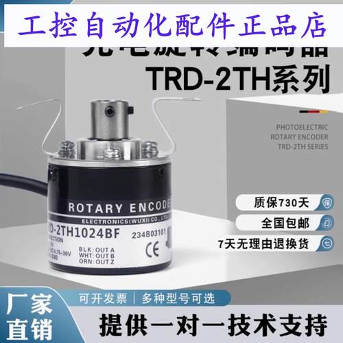 光洋款TRD-2TH1024BF600 1024VH 2000A 360B 300AF光电旋转编码器