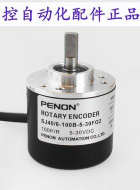 PENON编码器SJ40/6-100B-5-30FG2SJ40/6-1000B-5-24FG2