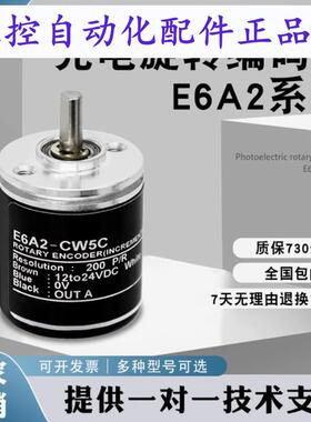 全新E6A2-CWZ5G 小型光电编码器600-200-500P/R CWZ5C-CW3E-CW3C