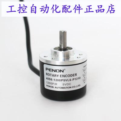 PENON旋转编码器40S6-1200P5VL6-360KVC3-1024PKVF3-P1210