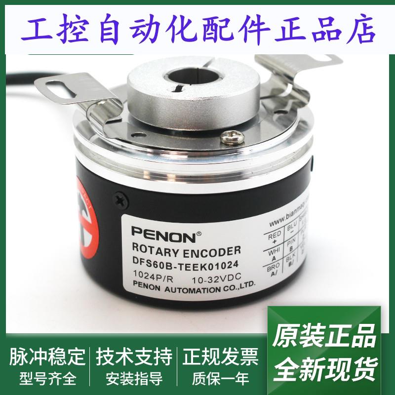 全新光电旋转编码器DFS60B-TEEK01024 DFS60B-TEEK00S19当日可发